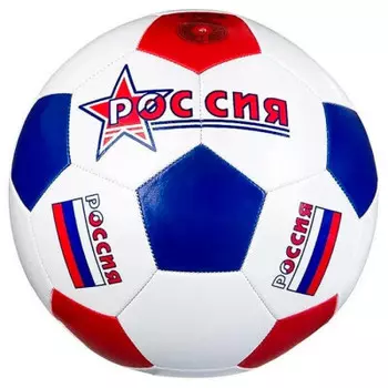 Мяч футбольный №5 россия 20 см т18419