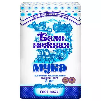 Мука бело-нежная 2кг пшеничная хлебопекарная в/с