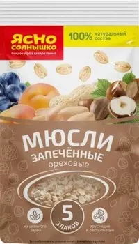 Мюсли запеченные ясно солнышко 250 г ореховые