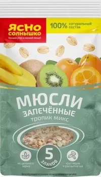 Мюсли запеченные ясно солнышко 250 г тропик микс