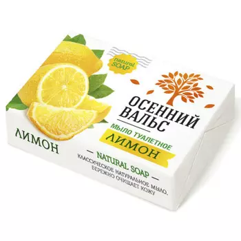 Мыло осенний вальс 75г лимон