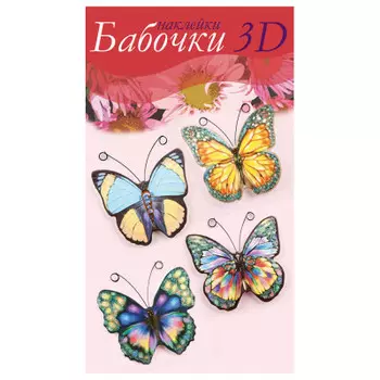 Набор декоративный бабочки 3d