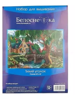 Набор для творчества белоснежка вышивка крестиком тихий уголок 1313-14