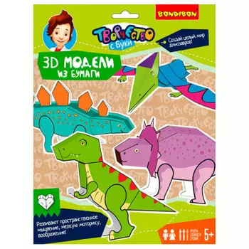 Набор для творчества BONDIBON 3д модели из бумаги динозавры вв1843
