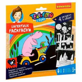 Набор для творчества Bondibon бархатные расскраски черный фон вв2129