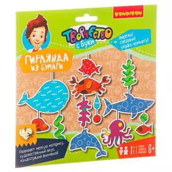 Набор для творчества Bondibon гирлянда из бумаги морские обитатели вв1847