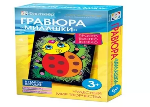 Набор для творчества Фантазер гравюра милашки самая маленькая коровка 334106