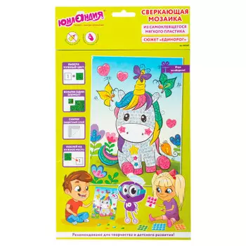 Набор для творчества Юнландия сверкающая мозаика из мягкого пластика единорог 21х29см 662363