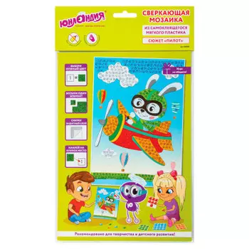 Набор для творчества Юнландия сверкающая мозаика из мягкого пластика пилот 21х29см 662361