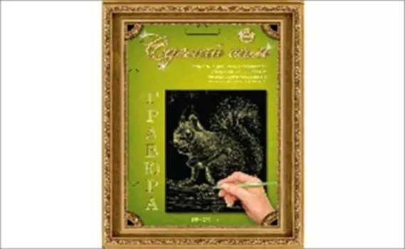 Набор для творчества лапландия гравюра белочка золото 37979