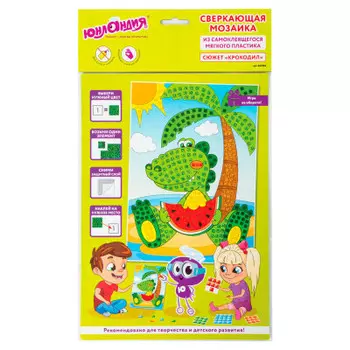 Набор для творчества юнландия сверкающая мозаика из мягкого пластика крокодил 21 х29 см 66
