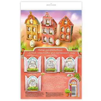 Набор домик-подставка