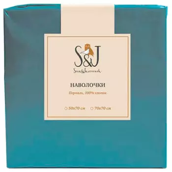 Набор из 2 х наволочек 70*70 Перкаль темно бирюзовый