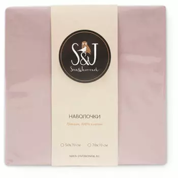 Набор из 2-х наволочек 70*70 s&amp;j поплин пудрово-бежевый