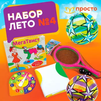 Набор Лето мяч детский радужный 22см+игра напольная супер-твистер+теннис 2 ракетки с мячиками