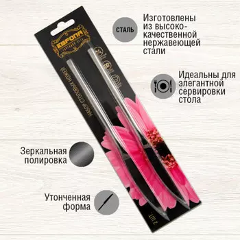 Набор ножей Европа 2шт серебряные