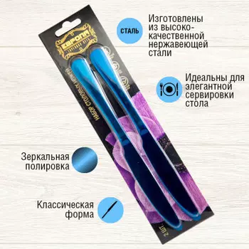 Набор ножей Европа 2шт синие