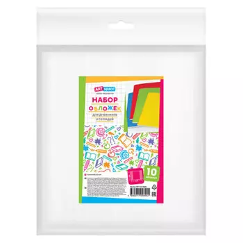 Набор обложек для дневников и тетрадей арспейс 10 шт 21*35 см 60 мкм 187057