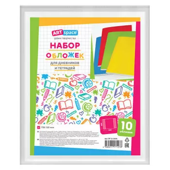 Набор обложек для дневников и тетрадей артспейс 10 шт 20, 8*34.6 см пвх 100 мкм 330371