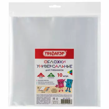 Набор обложек для учебников Пифагор 10шт 233*450мм 227426