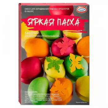 Набор пасхальный для окрашивания бабочки