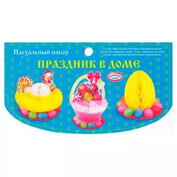 Набор пасхальный праздник в доме