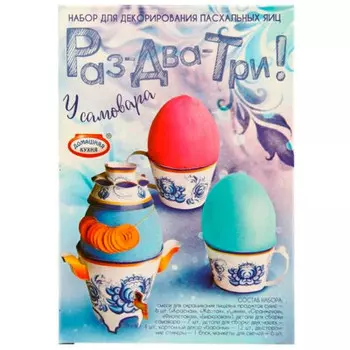 Набор пасхальный раз-два-три