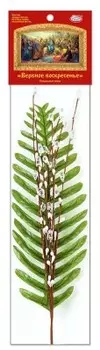 Набор пасхальный вербное воскресенье