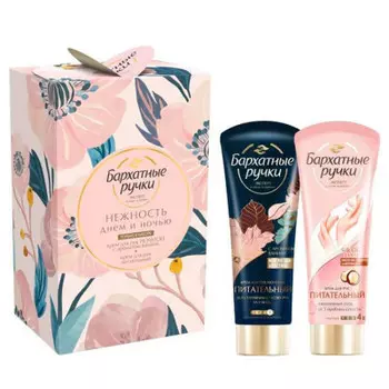 Набор подарочный бархатные ручки нежность днем и ночью крем для рук питательный 80 мл+кре