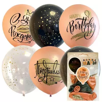 Набор шаров ассорти с днем рождения роус голд 5 шт m 12"/30 см