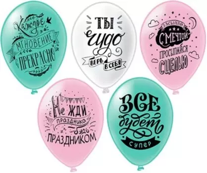 Набор шаров для тебя 30см 5шт шелк