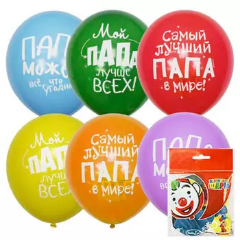 Набор шаров лучшему папе 5 шт m 12"/30 см х-122