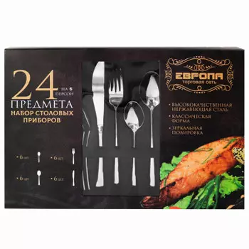 Набор столовых приборов 24пр Европа черная упаковка
