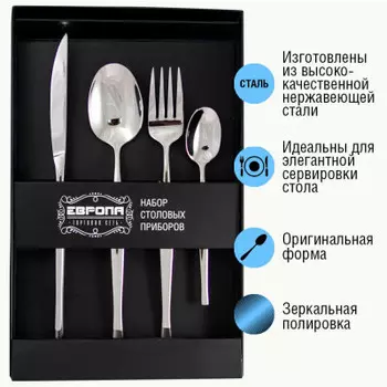 Набор столовых приборов Европа 4 предмета tk-1085