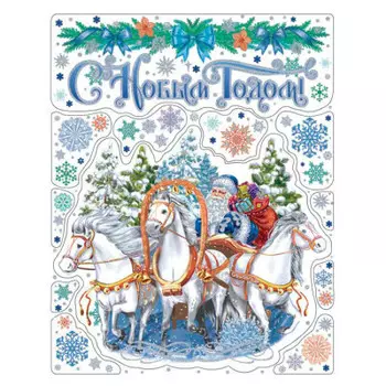 Наклейка на окно магик тайм лошади пвх 30 х38 см 86012