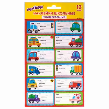 Наклейки для маркировки школьных принадлежностей Юнландия машинки 12шт 14*21см 662712