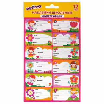 Наклейки для маркировки школьных принадлежностей Юнландия принцессы 12шт 14*21см 662709