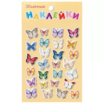 Наклейки пасхальные объемные бабочки