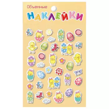 Наклейки пасхальные объемные цыплята