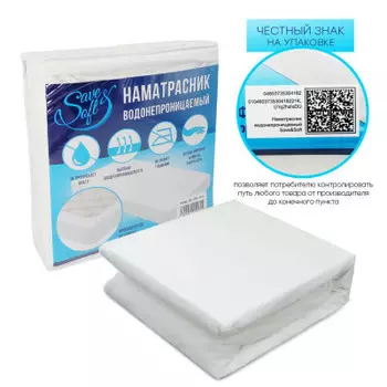 Наматрасник водонепроницаемый Save&amp;Soft белый 120*200*35 см