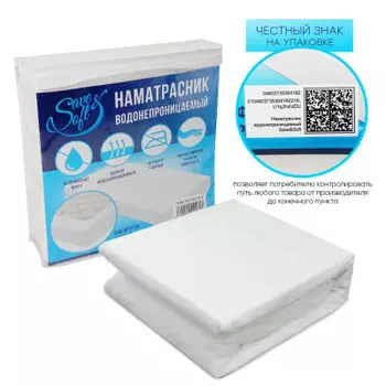 Наматрасник водонепроницаемый Save&amp;Soft белый 160*200*35 см
