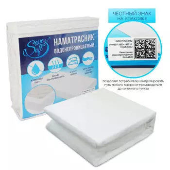 Наматрасник водонепроницаемый Save&amp;Soft белый 180*200*35 см