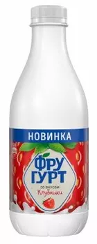 Напиток кисломолочный фругурт 950 г 1, 5% клубника пл/бут