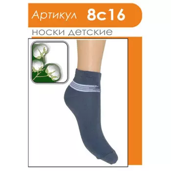 Носки детские Борисоглебск 8с16 р.16-18