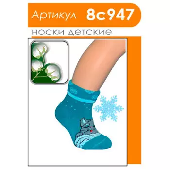 Носки детские Борисоглебск р.12-14 8с947