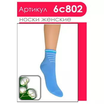 Носки женские Борисоглебск 6с802 р.23-25