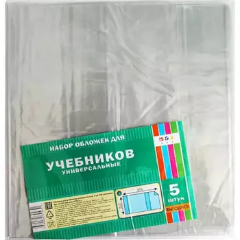 Обложка д/учебника 5шт 23*45см биджи 32466