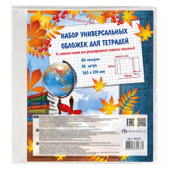 Обложки для тетрадей феникс+ с липким слоем 10 шт 365 х210 мм 38019 п