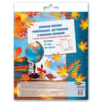 Обложки универсальные феникс+ с липким слоем 25 шт 415 x225 мм 47753 п