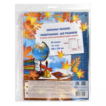 Обложки универсальные феникс+ с липким слоем 25 шт для учебников 400 x250 мм 38021 п